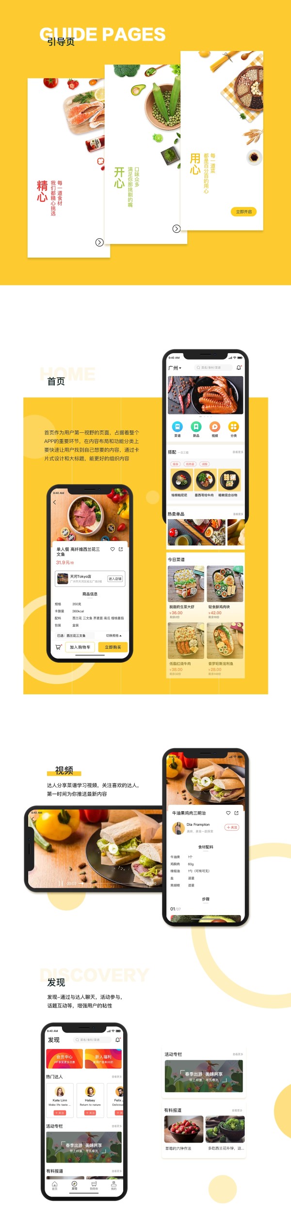 食刻APP-营养健康餐饮 iPhoneX设计