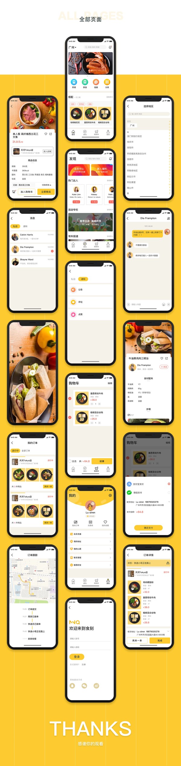 食刻APP-营养健康餐饮 iPhoneX设计