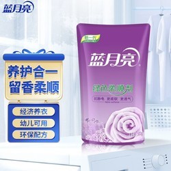 Bluemoon 蓝月亮 薰衣草柔顺剂防静电补充袋装洗衣液香味持久家用护理正品