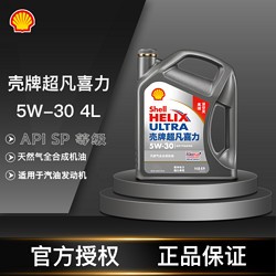 Shell 壳牌 超凡灰喜力系列 灰壳 全合成机油