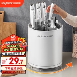 Joybos 佳帮手 刀架筷子收纳盒厨房刀具置物架可旋转筷子筒多功能一体沥水收纳架