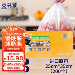 CLEANWRAP 克林莱 韩国进口原料一次性保鲜袋 食品袋 25x35cm抽取式大号