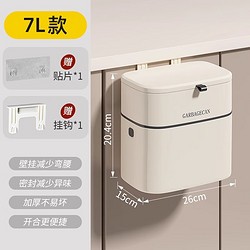 WOLE 沃勒 厨房壁挂式垃圾桶家用加厚悬挂式收纳桶带盖客厅卧室多功能收纳 7L-带盖壁挂垃圾桶-奶油白