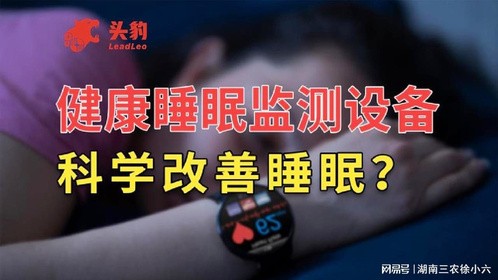 睡眠监测类设备：科技赋能，深度洞察睡眠健康