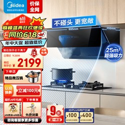 Midea 美的 侧吸式油烟机25立方大吸力 变频自清洁 1000Pa强静压 厨房家用 超薄齐平橱柜 抽油烟机