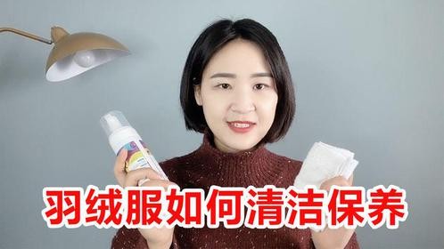 羽绒服如何清洁保养？掌握这几点，穿几年都和新的一样！