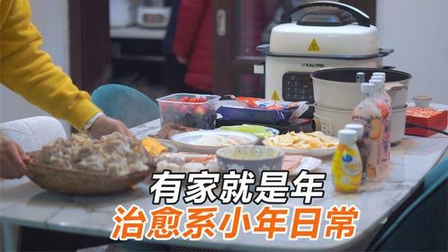 南方小年，一家人一起忙活，这就是每个平凡人家唯一且珍贵的生活