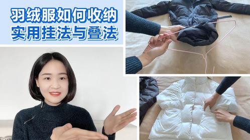 羽绒服又宽又长不好收纳？分享几个小方法，大小衣柜都不是问题！