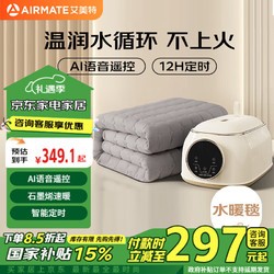 AIRMATE 艾美特 恒温水暖毯电热毯 1.8*1.2m 语音+石墨烯热能