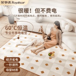 Royalstar 荣事达 石墨烯碳晶地暖垫家用客厅电热地毯移动发热加热地热垫地热爬行垫 素芳雅静