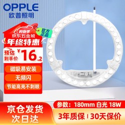 OPPLE 欧普照明 LED吸顶灯灯芯18w 白光5700k 圆形 磁吸改造替换光源灯板模组 1个装/