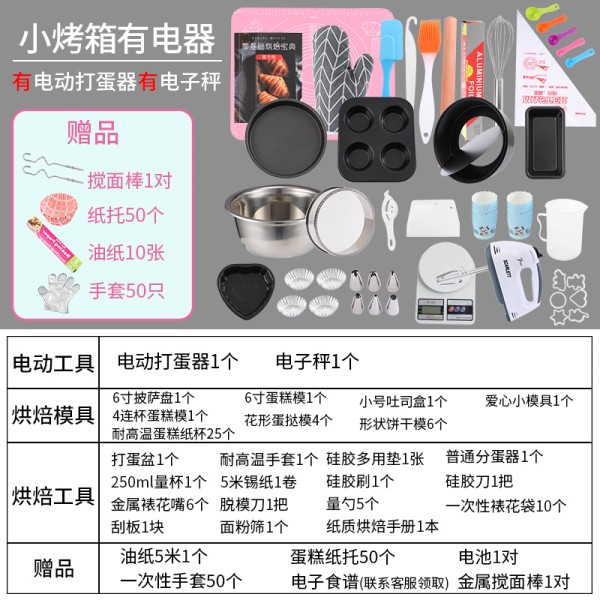 烘焙工具套装新手家用全套餐蛋挞烘焙精灵磨具做蛋糕模具披萨烤盘烤箱用具 小烤箱有电器高清大图