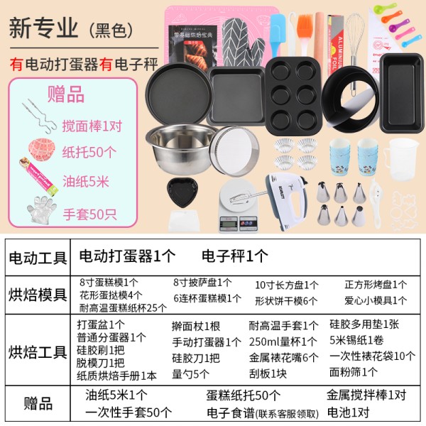 烘焙工具套装新手家用全套餐蛋挞烘焙精灵磨具做蛋糕模具披萨烤盘烤箱用具 新专业套餐【黑色】（有）打蛋器（有）电子秤