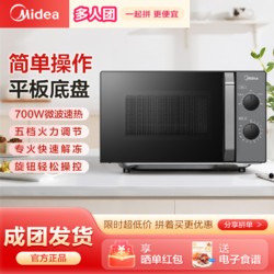 Midea 美的 微波炉700W匀火速热微晶大平板五档火力调节智能解冻简单操作