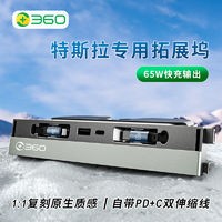 百亿补贴：360 特斯拉 MODEL3 中控拓展坞 USB快充扩展