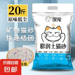 JINGDONG 京东 猫砂膨润土低尘除臭猫砂快速结团猫沙猫咪用品 原味20斤装