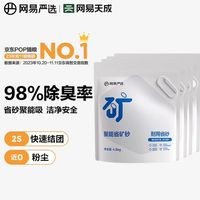 YANXUAN 网易严选 聚能省矿砂 4.5kg*4袋