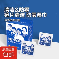 others 其他 防雾神器 眼镜清洁湿巾擦镜纸 100片装