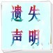 淮北日报挂失登报