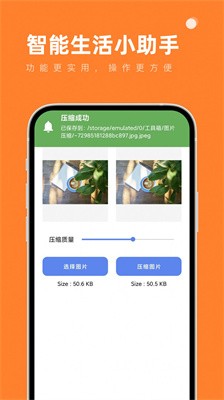 智能生活小助手APP 1