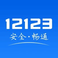 车管12123