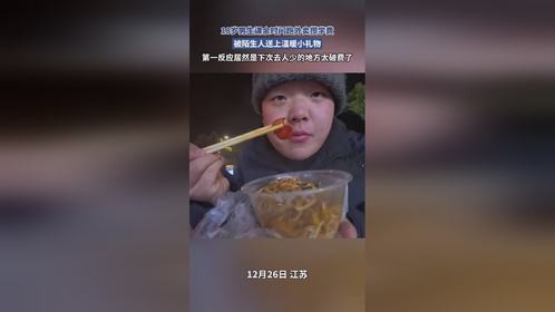 18岁男生课余时间跑外卖攒学费，被陌生人送上温暖小礼物