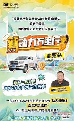 连续三台焕“芯”！Cat®新动力赢得客户信任