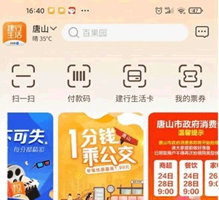 建行生活优惠券怎么用截图3