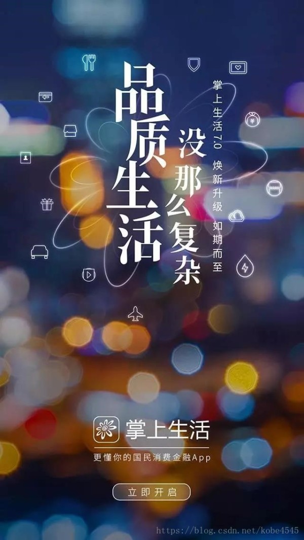 图1 掌上生活7.0重磅推出