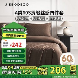 JIEBO 洁帛 A类60S纯棉贡缎提花丝感轻奢风四件套双人床笠款套件 维达咖