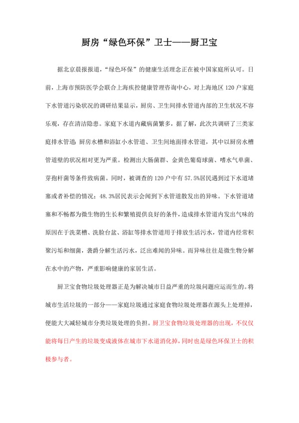 厨房“绿色环保”卫士.doc_第1页
