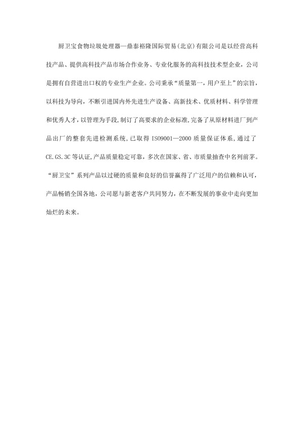 厨房“绿色环保”卫士.doc_第2页