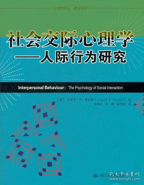 人际交往心理学：如何用五大技巧提升你的社交能力？