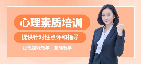 厦门言无忧心理素质培训