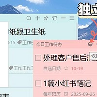 电脑便签，Windows桌面待办事项便利贴哪个适合职场办公？