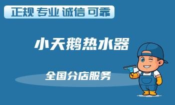 热水器该如何清洁？维修与清洗指南