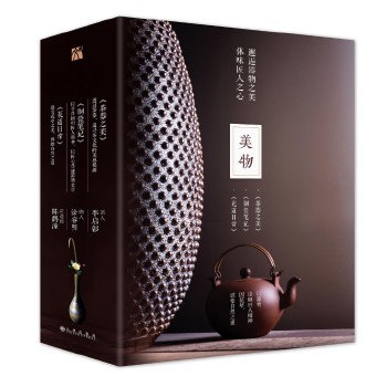 生活美学·美物套装（茶器之美、制瓷笔记、花道日常）共3册 以器物，诠释匠人精神 因花草，感悟自然之道