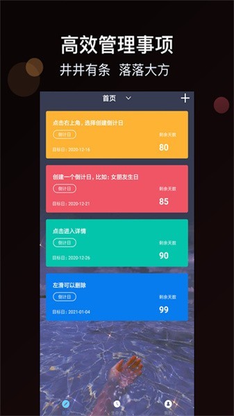 时间规划大师app