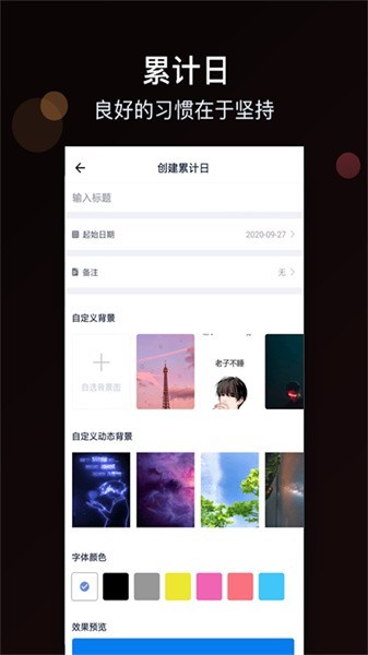 时间规划大师软件 v1.1.1.25 安卓版 0