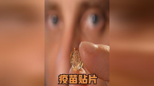 国外发明疫苗贴片，往皮肤按压就能完成注射，再也不怕受皮肉之苦