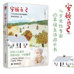安顿自己 [日]坂东真理子 解答工作家庭自我问题76岁的日本女性问题专家毕生致力于女性问题与女性教育成长方面的工作，指导女性如何幸福快乐的生活