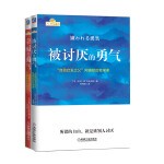 勇气两部曲: 被讨厌的勇气+幸福的勇气