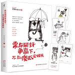 常与同好争高下，不与傻瓜论短长（老杨的猫头鹰2018年最新作品，醒脑之书系列之四）