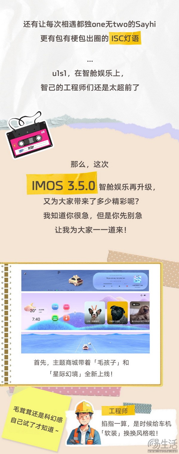 智己IMOS 3.5.0获OTA升级 娱乐系统更新功能