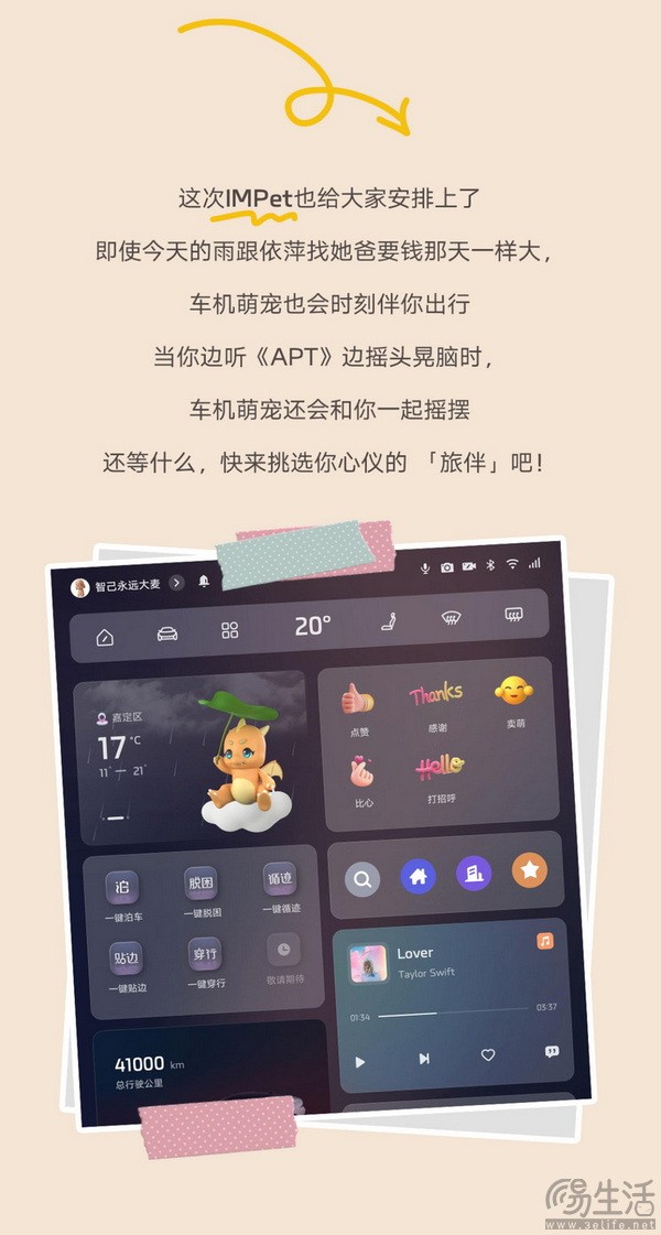 智己IMOS 3.5.0获OTA升级 娱乐系统更新功能