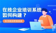 科汛网校授课平台有哪些功能?