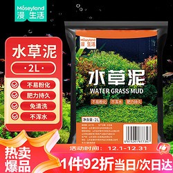 Mosey Land 漫生活 水草泥 2L 黑棕土