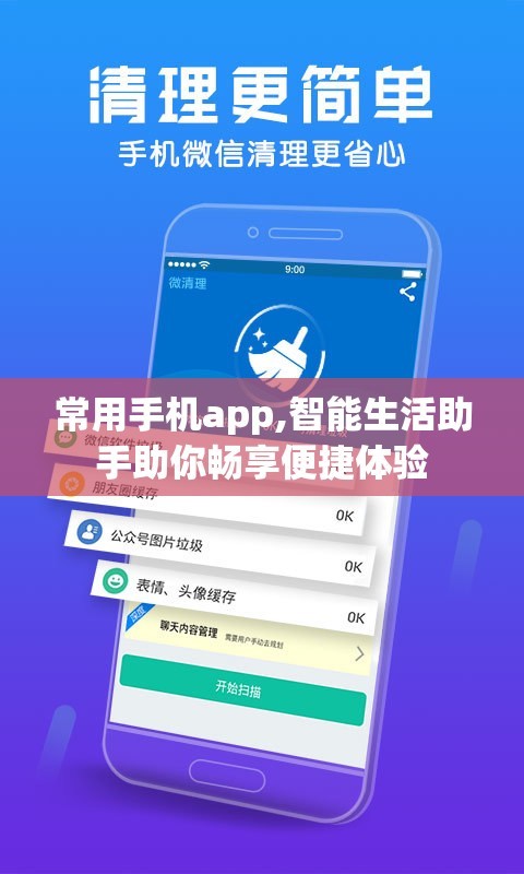 常用手机app,智能生活助手助你畅享便捷体验