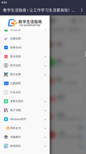 数字生活指南app