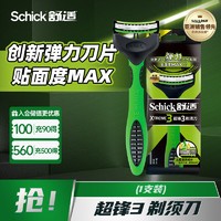 88VIP：Schick 舒适 超锋3剃须刀(1支装)